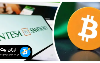 بزرگترین بانک ایتالیا، Intesa Sanpaolo، 11 بیت کوین را به قیمت 1 میلیون یورو خریداری کرد.